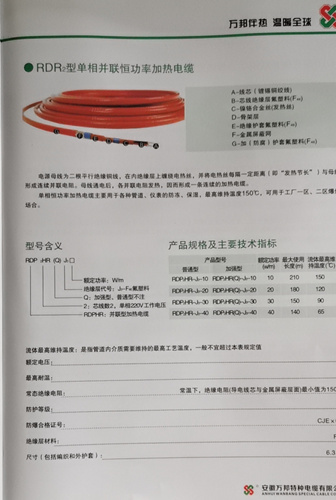 安徽萬邦特種電纜有限公司，伴熱電纜